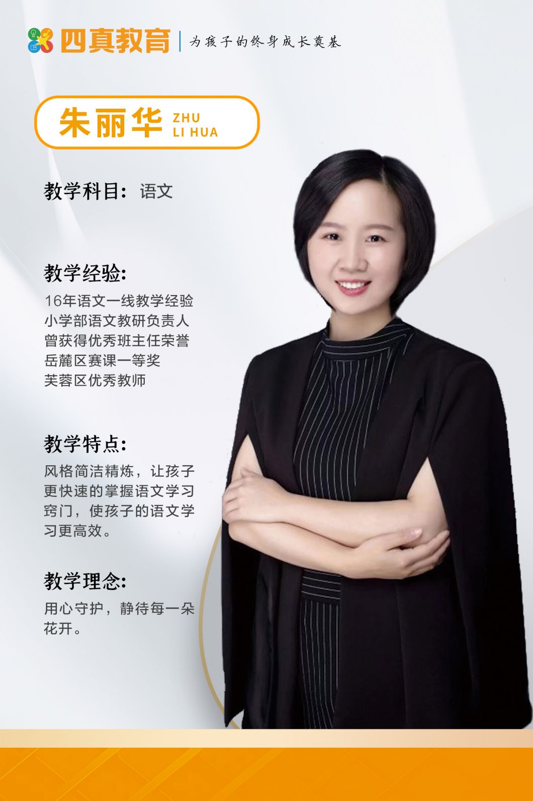 朱丽华.jpg