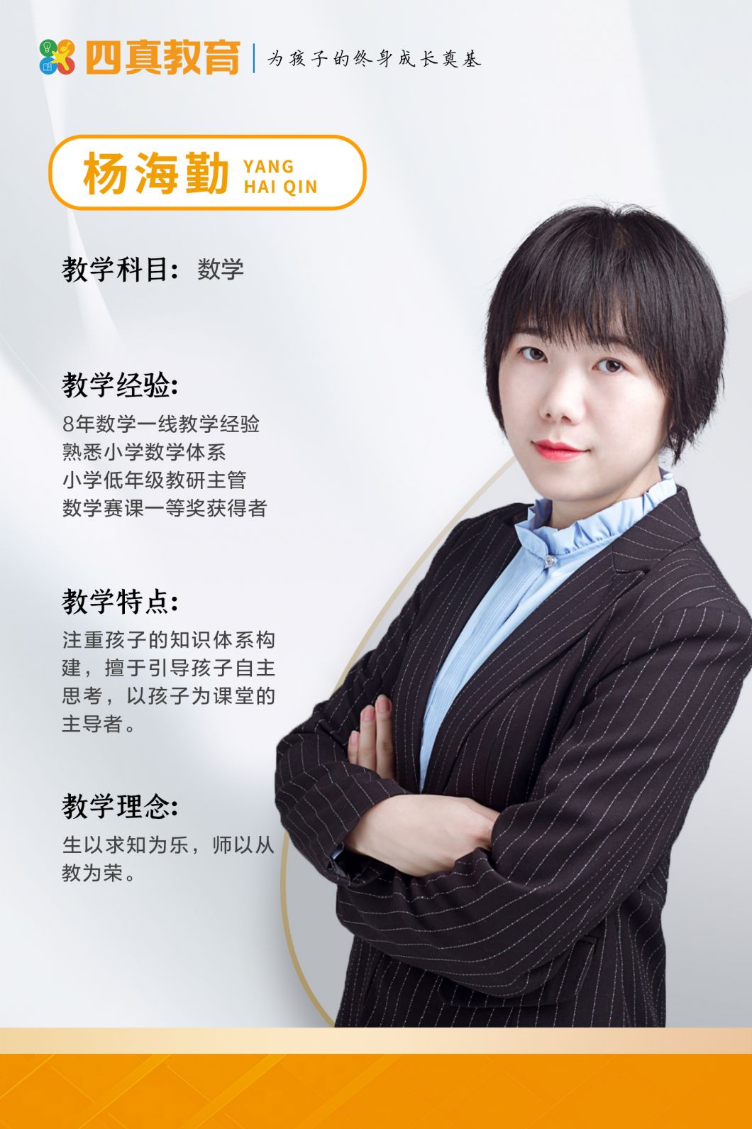 杨海勤.jpg