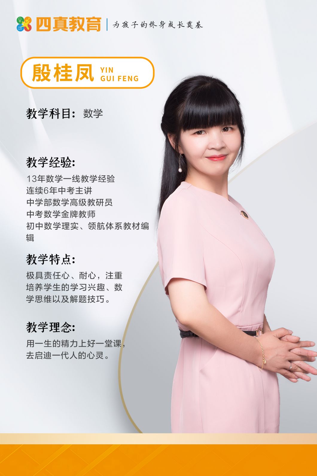 殷桂凤.jpg