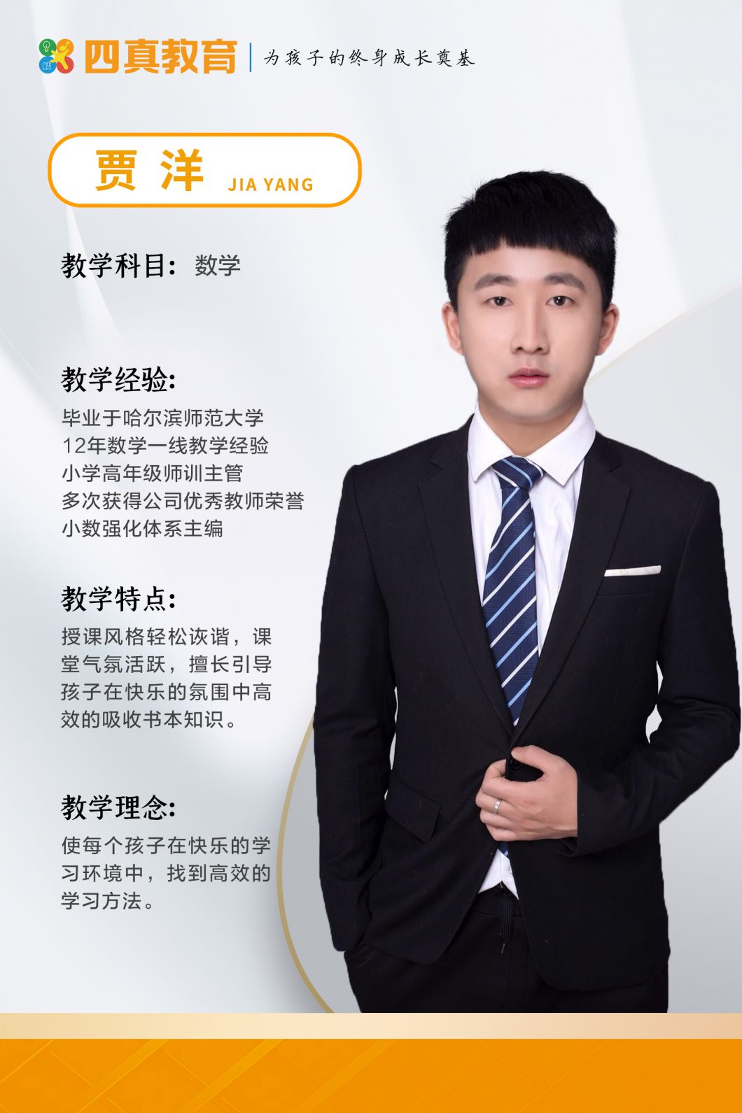 贾洋.jpg